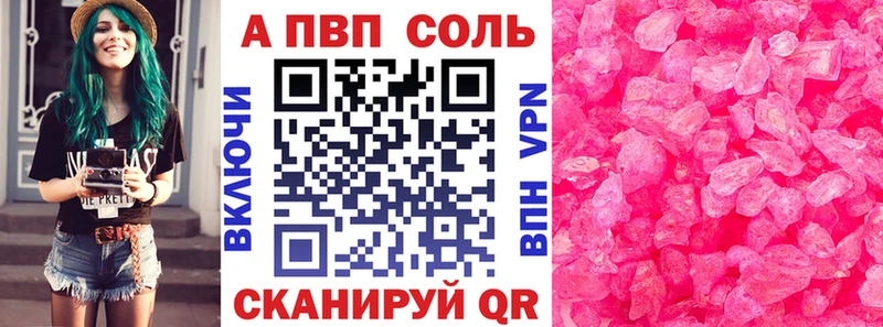 А ПВП кристаллы  наркота  Бирюч 