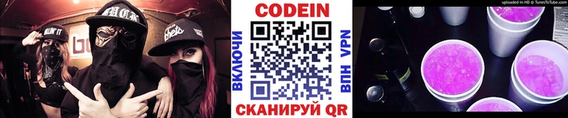 Кодеиновый сироп Lean Purple Drank  Бирюч 
